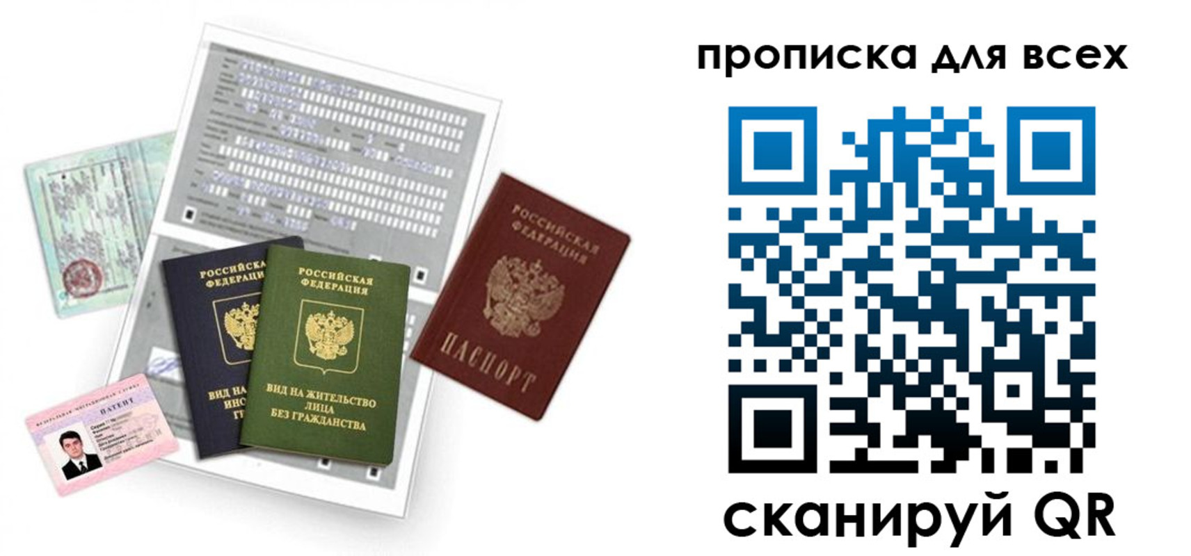 прописка 2025 в Мурино