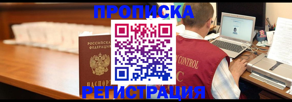 прописка 2025 в Мурино