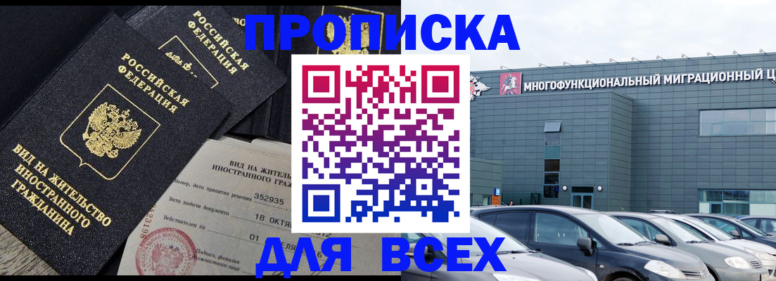 временная прописка в Мурино
